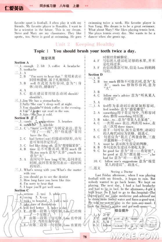 科學(xué)普及出版社2020年仁愛英語同步練習(xí)冊八年級上冊仁愛版福建專版答案