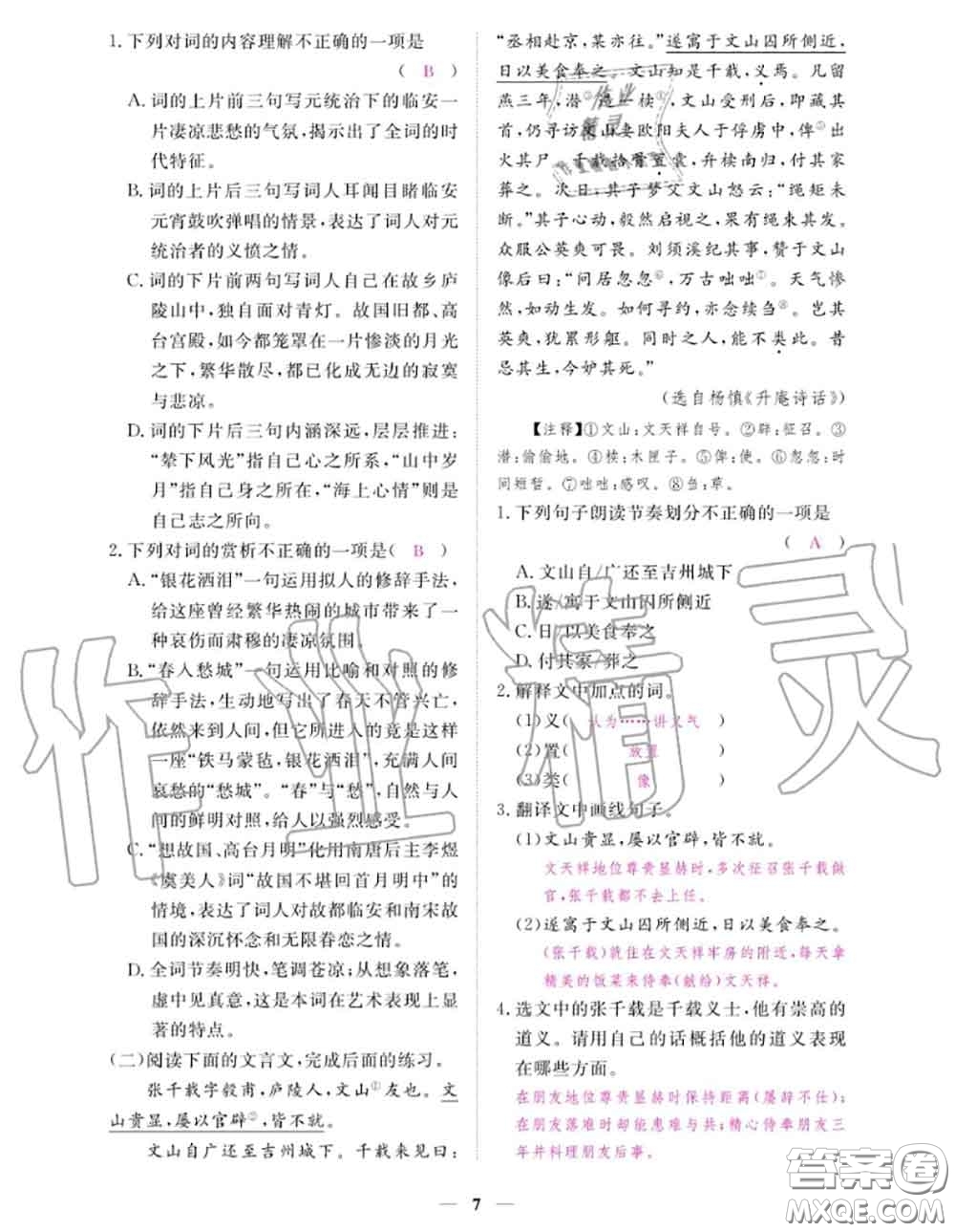 江西教育出版社2020秋一課一練創(chuàng)新練習(xí)九年級語文上冊人教版答案