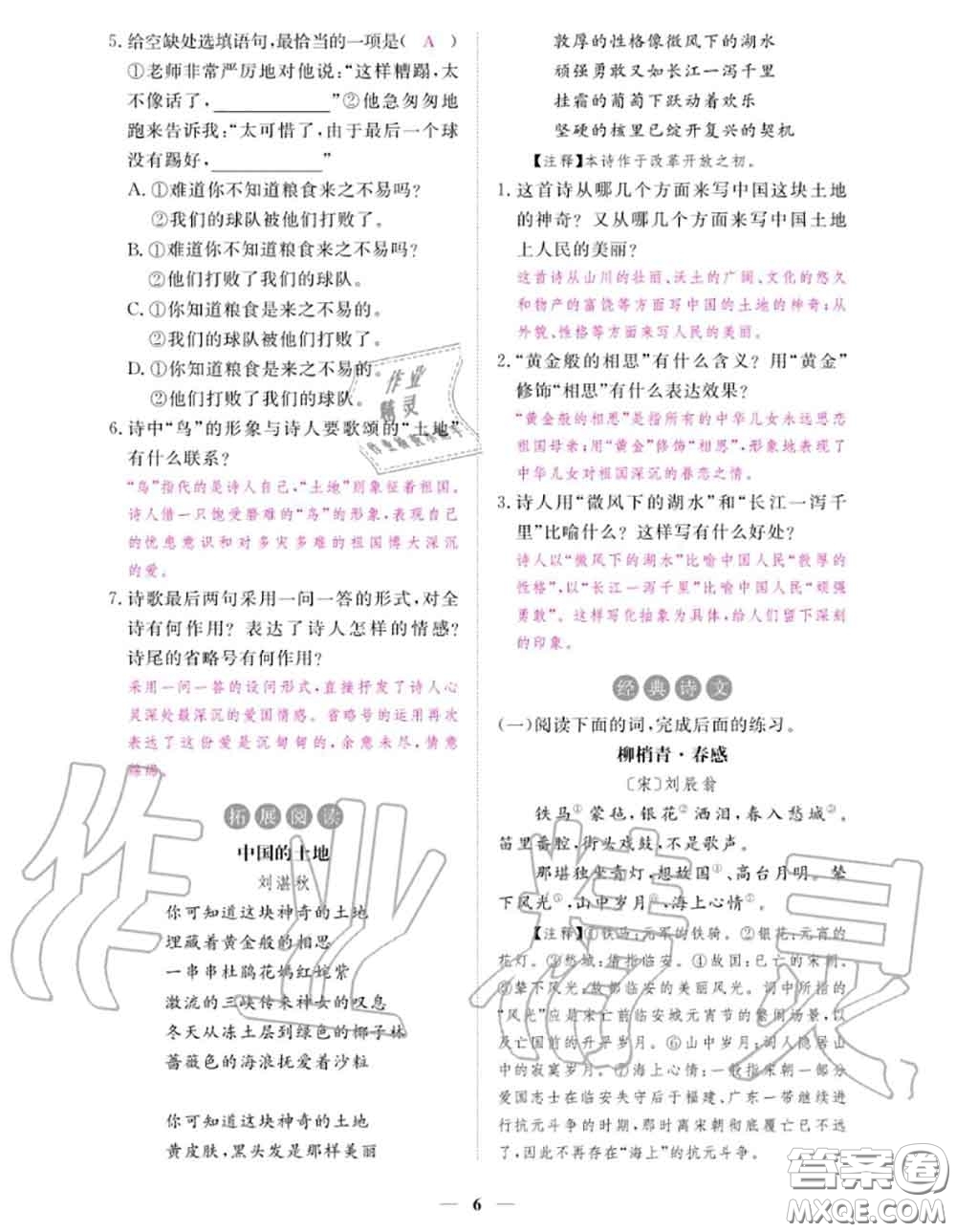 江西教育出版社2020秋一課一練創(chuàng)新練習(xí)九年級語文上冊人教版答案