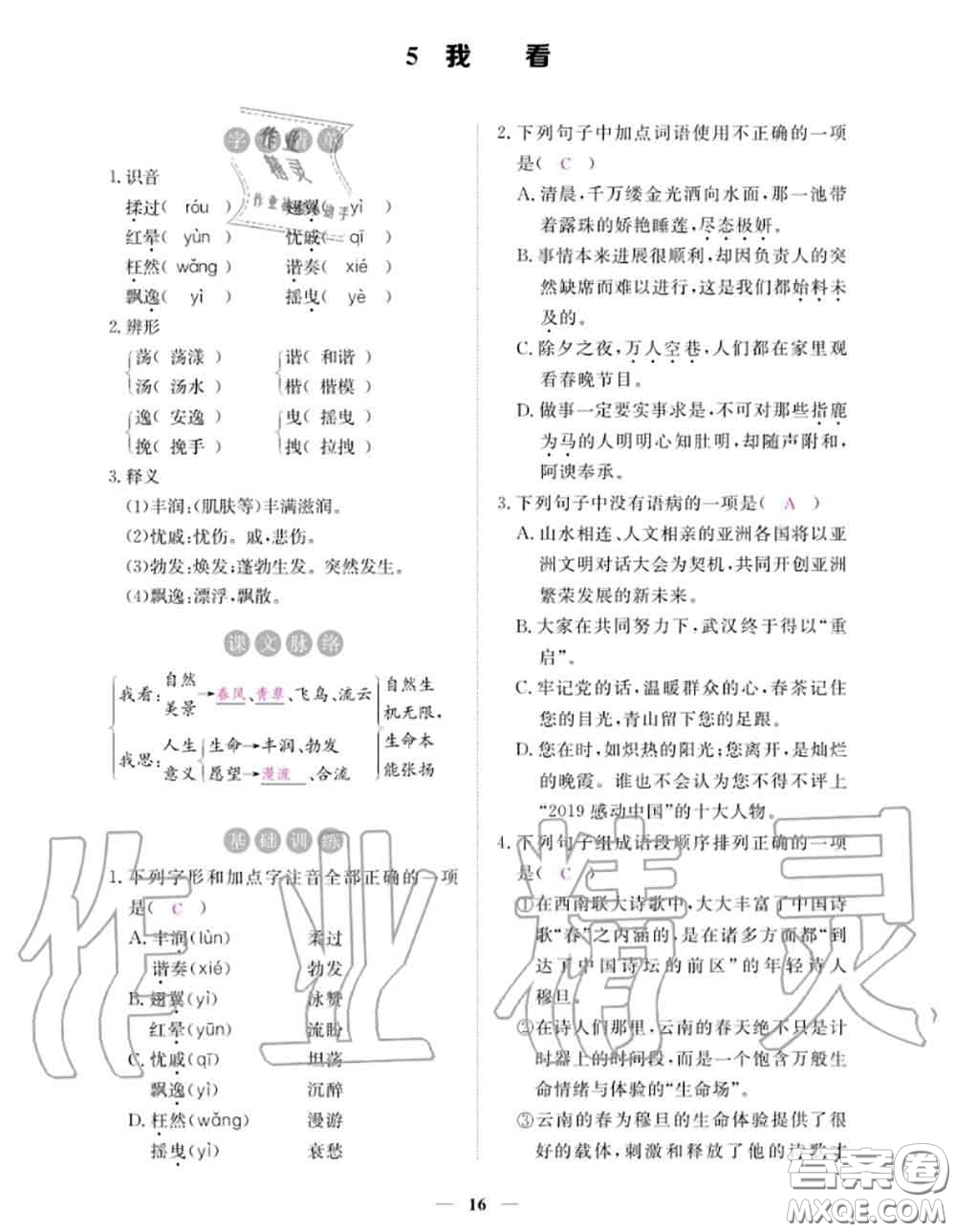 江西教育出版社2020秋一課一練創(chuàng)新練習(xí)九年級語文上冊人教版答案