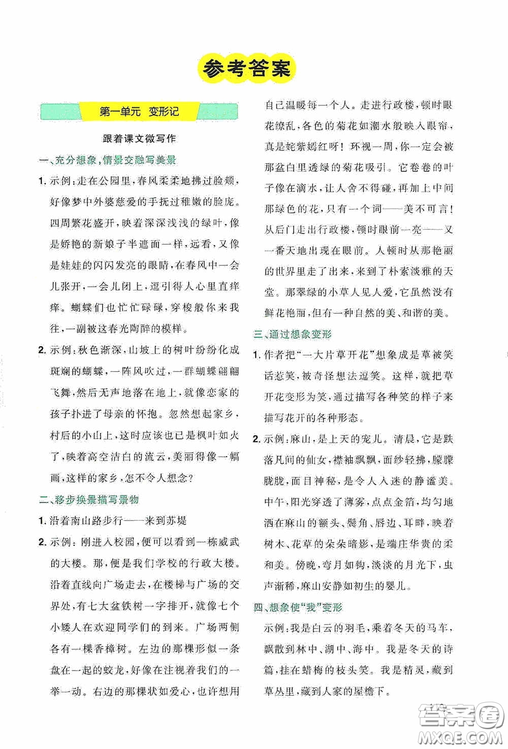 陽光同學(xué)2020同步作文小達(dá)人六年級語文上冊答案