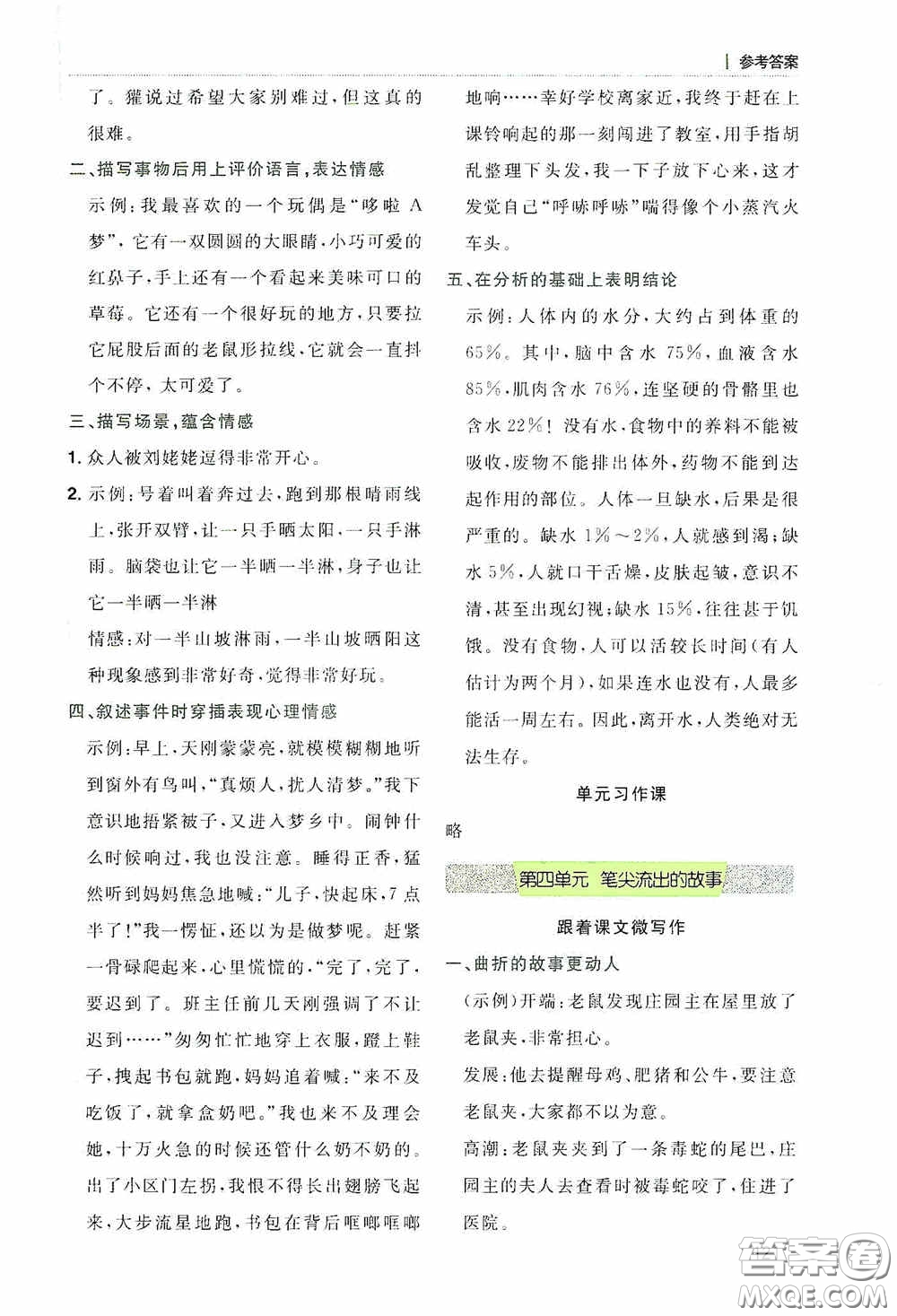 陽光同學(xué)2020同步作文小達(dá)人六年級語文上冊答案