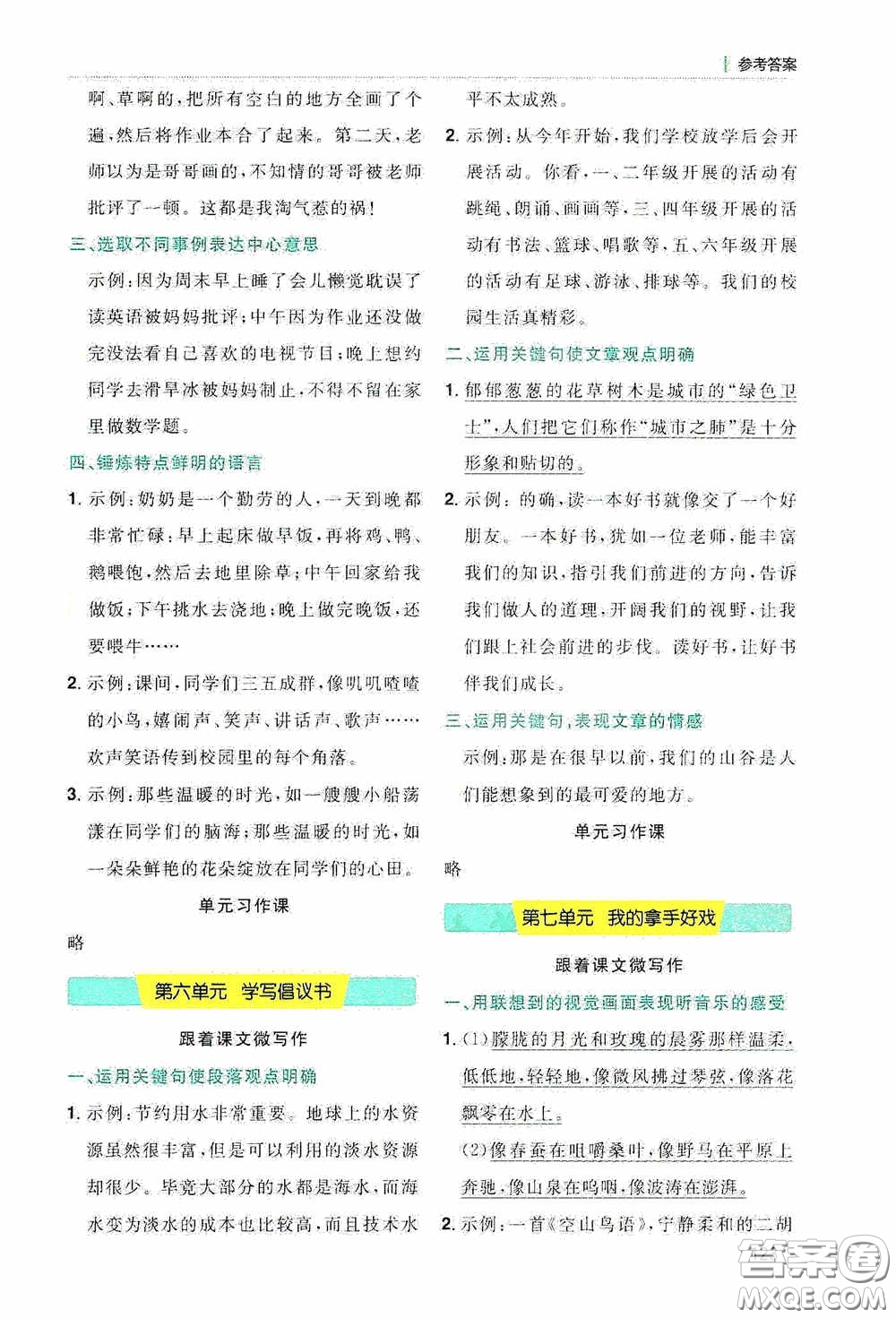 陽光同學(xué)2020同步作文小達(dá)人六年級語文上冊答案