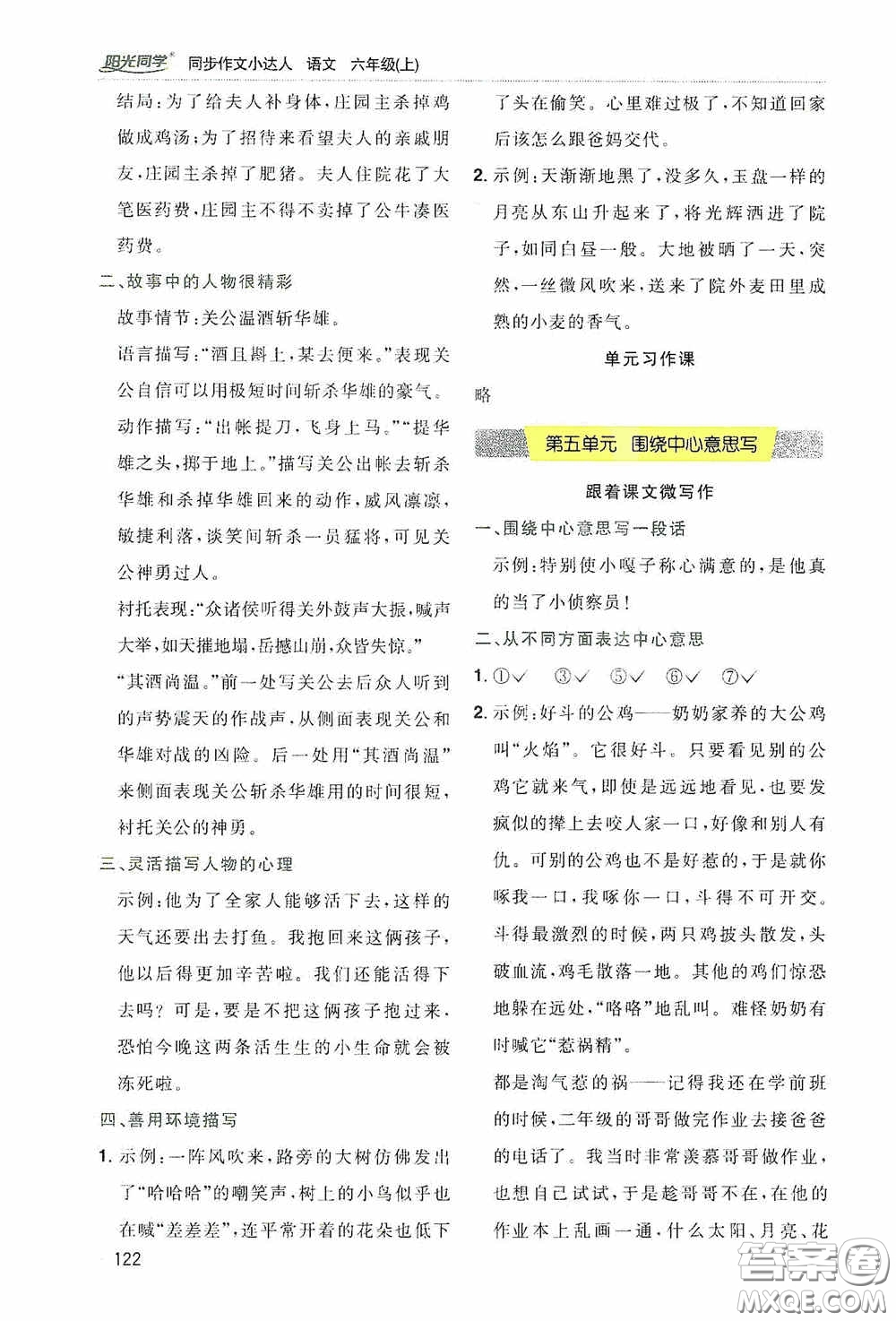 陽光同學(xué)2020同步作文小達(dá)人六年級語文上冊答案