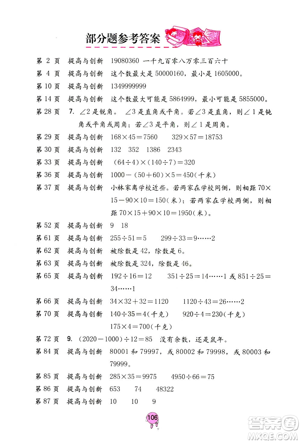 海燕出版社2020年數學學習與鞏固四年級上冊人教版答案