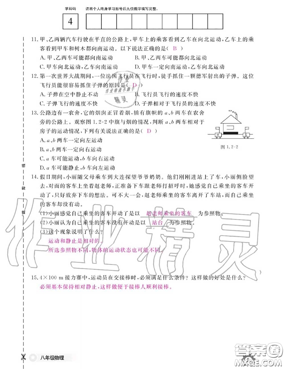 江西教育出版社2020年物理作業(yè)本八年級上冊人教版參考答案