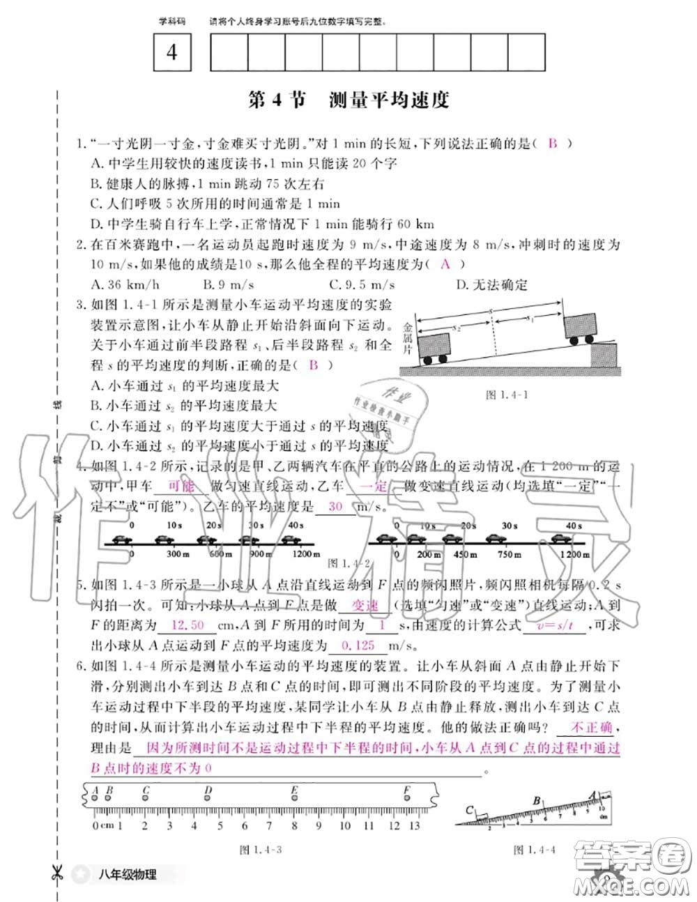 江西教育出版社2020年物理作業(yè)本八年級上冊人教版參考答案