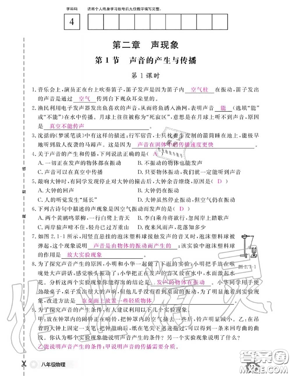 江西教育出版社2020年物理作業(yè)本八年級上冊人教版參考答案