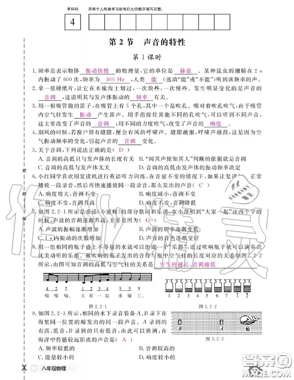 江西教育出版社2020年物理作業(yè)本八年級上冊人教版參考答案