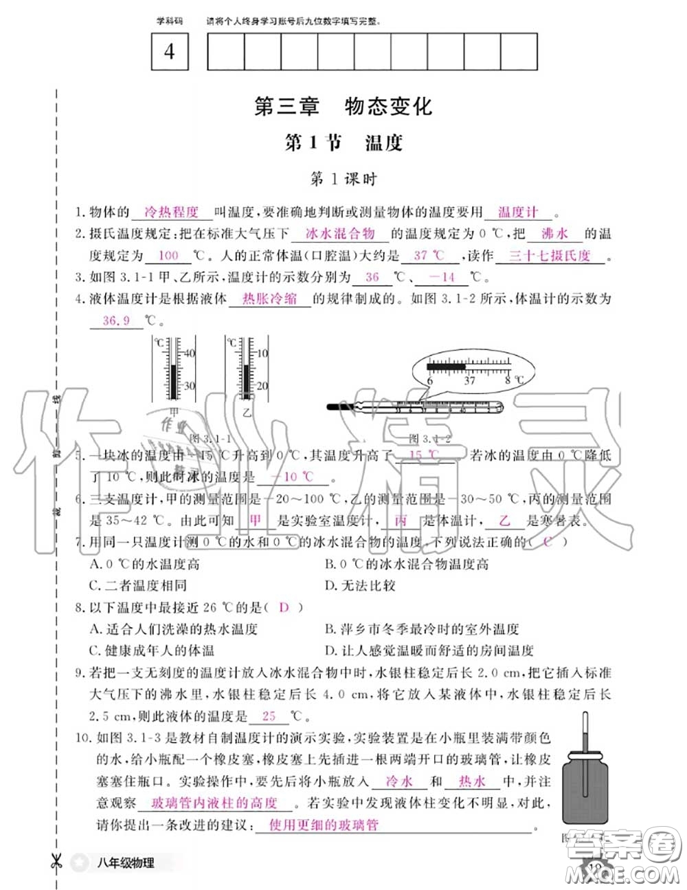 江西教育出版社2020年物理作業(yè)本八年級上冊人教版參考答案