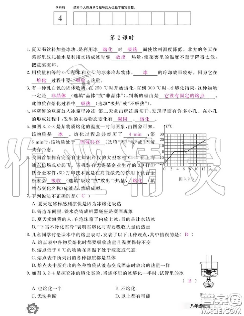 江西教育出版社2020年物理作業(yè)本八年級上冊人教版參考答案