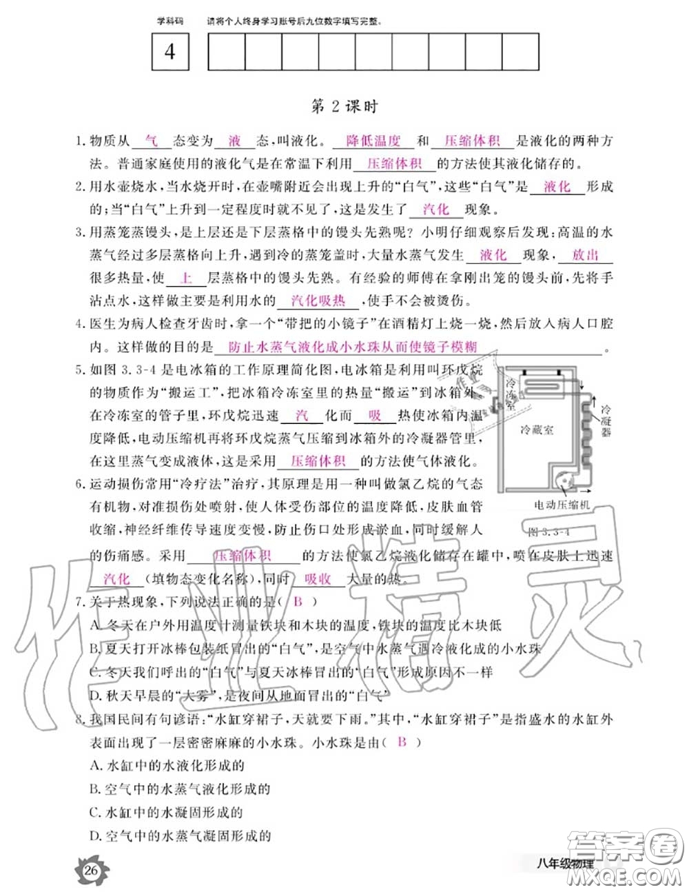 江西教育出版社2020年物理作業(yè)本八年級上冊人教版參考答案