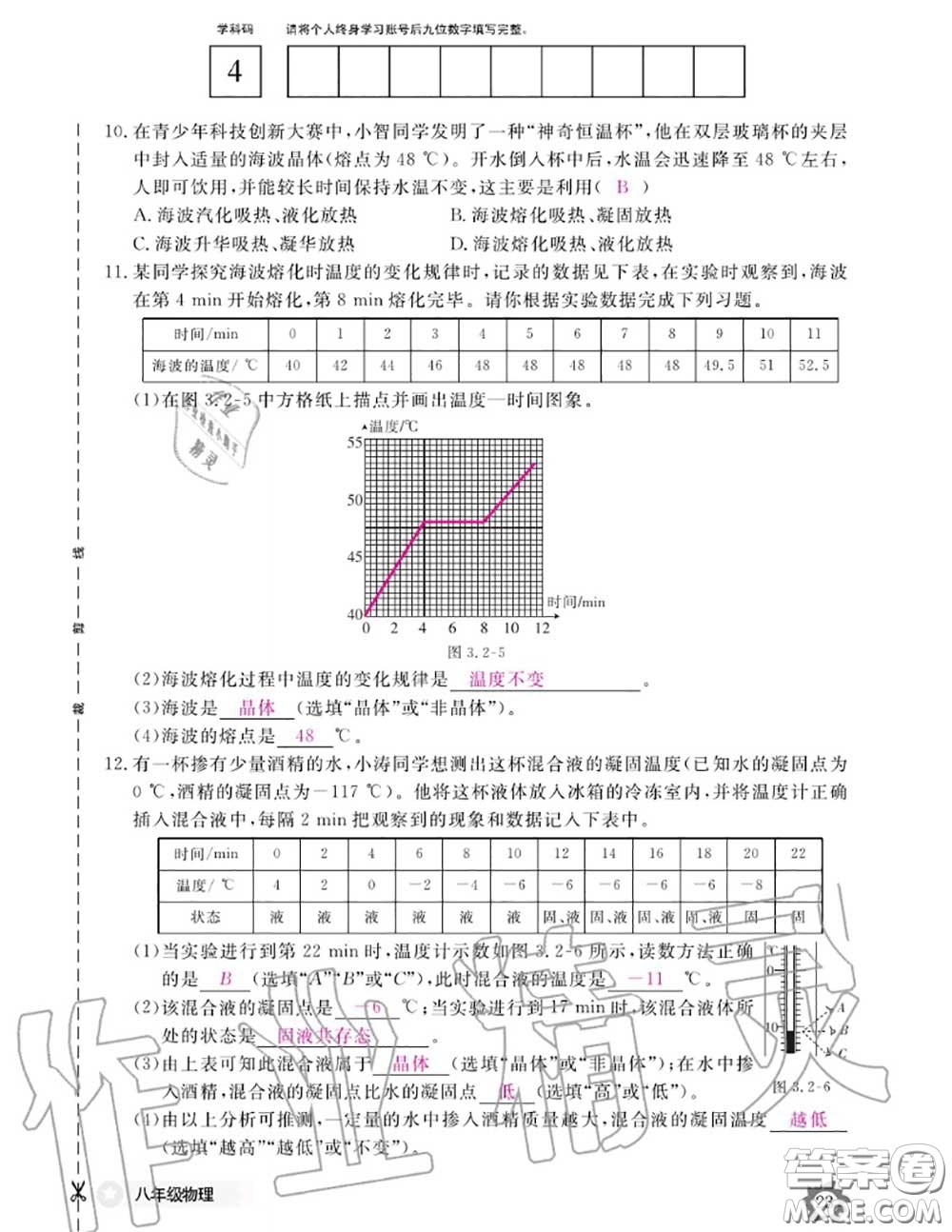 江西教育出版社2020年物理作業(yè)本八年級上冊人教版參考答案