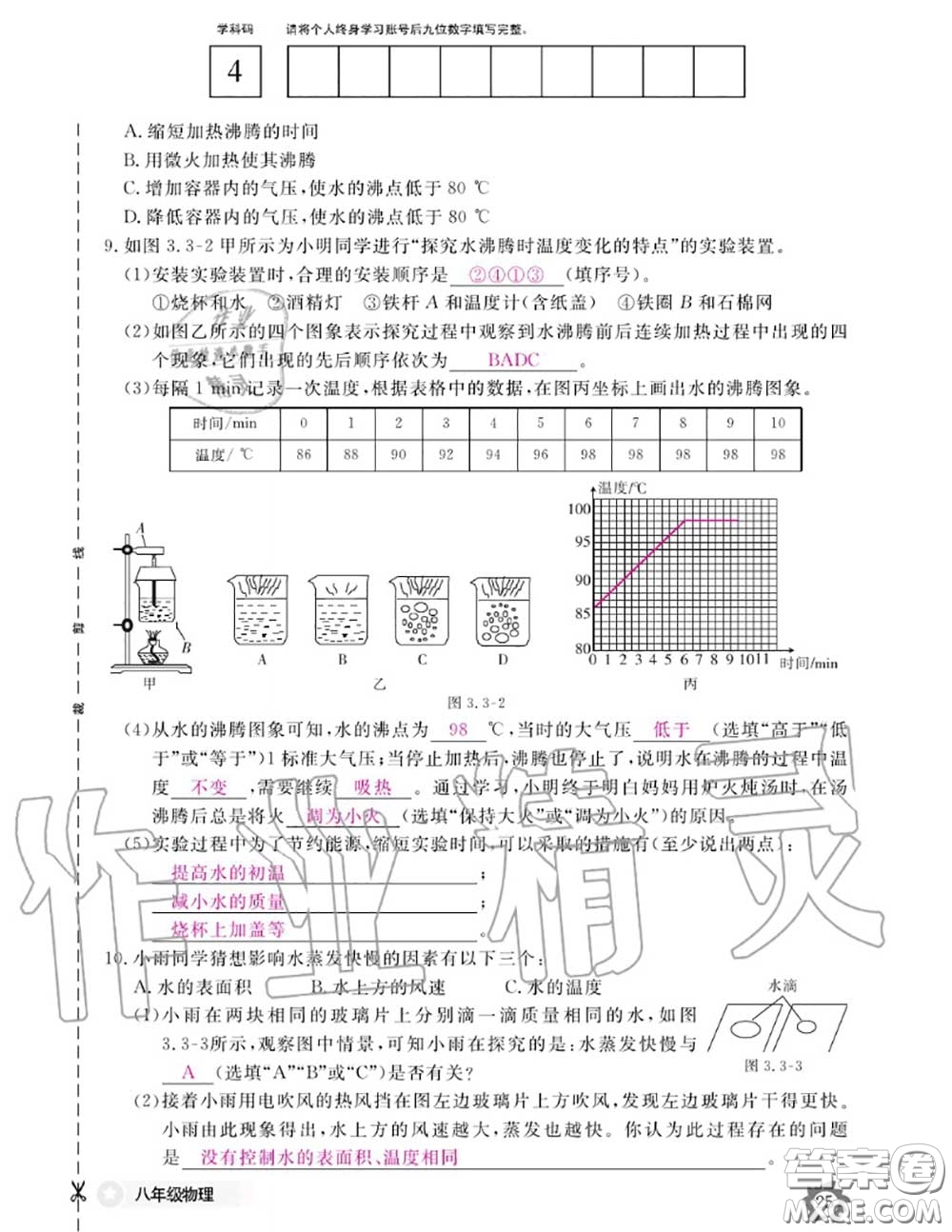 江西教育出版社2020年物理作業(yè)本八年級上冊人教版參考答案