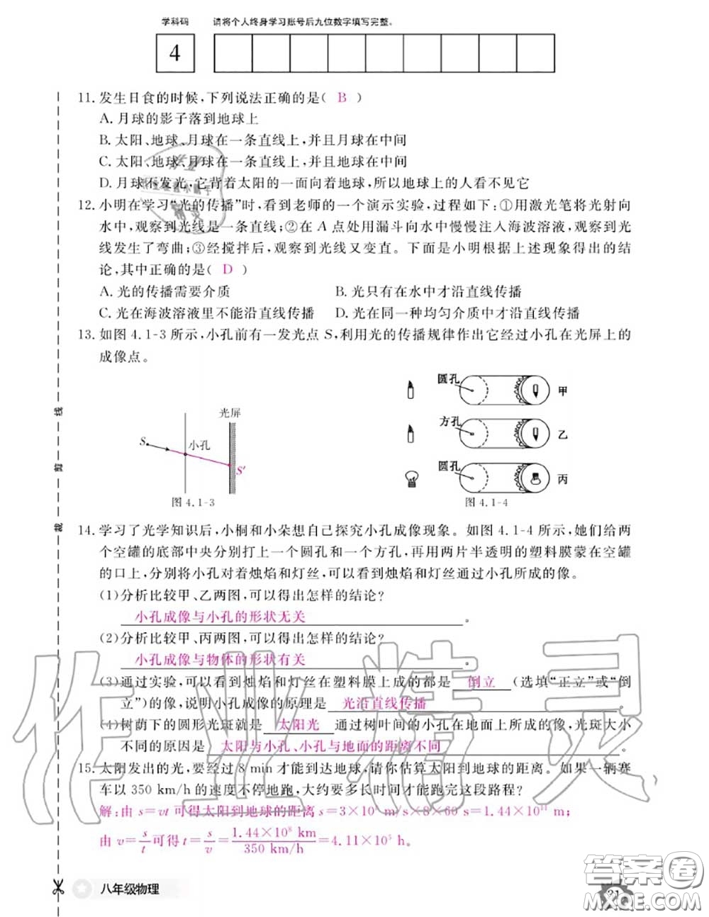 江西教育出版社2020年物理作業(yè)本八年級上冊人教版參考答案