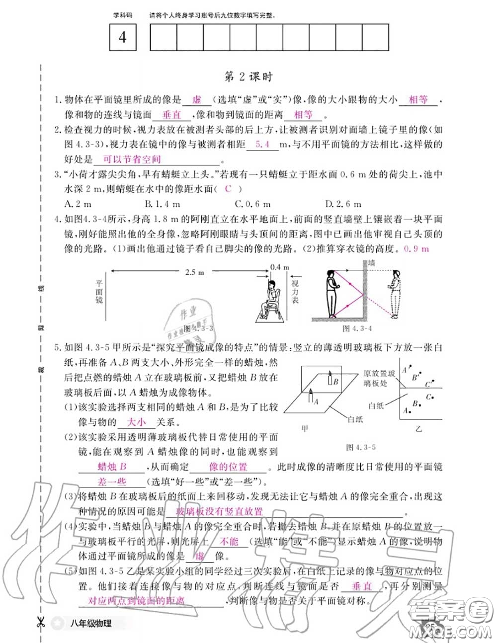 江西教育出版社2020年物理作業(yè)本八年級上冊人教版參考答案