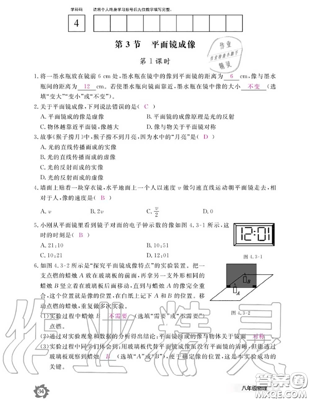 江西教育出版社2020年物理作業(yè)本八年級上冊人教版參考答案