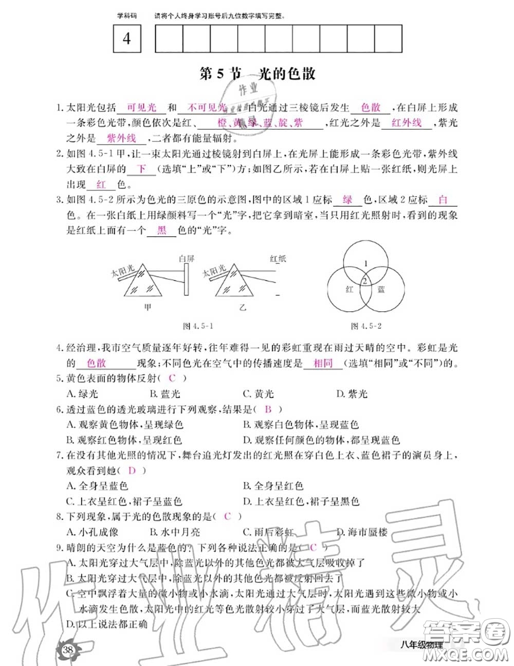 江西教育出版社2020年物理作業(yè)本八年級上冊人教版參考答案