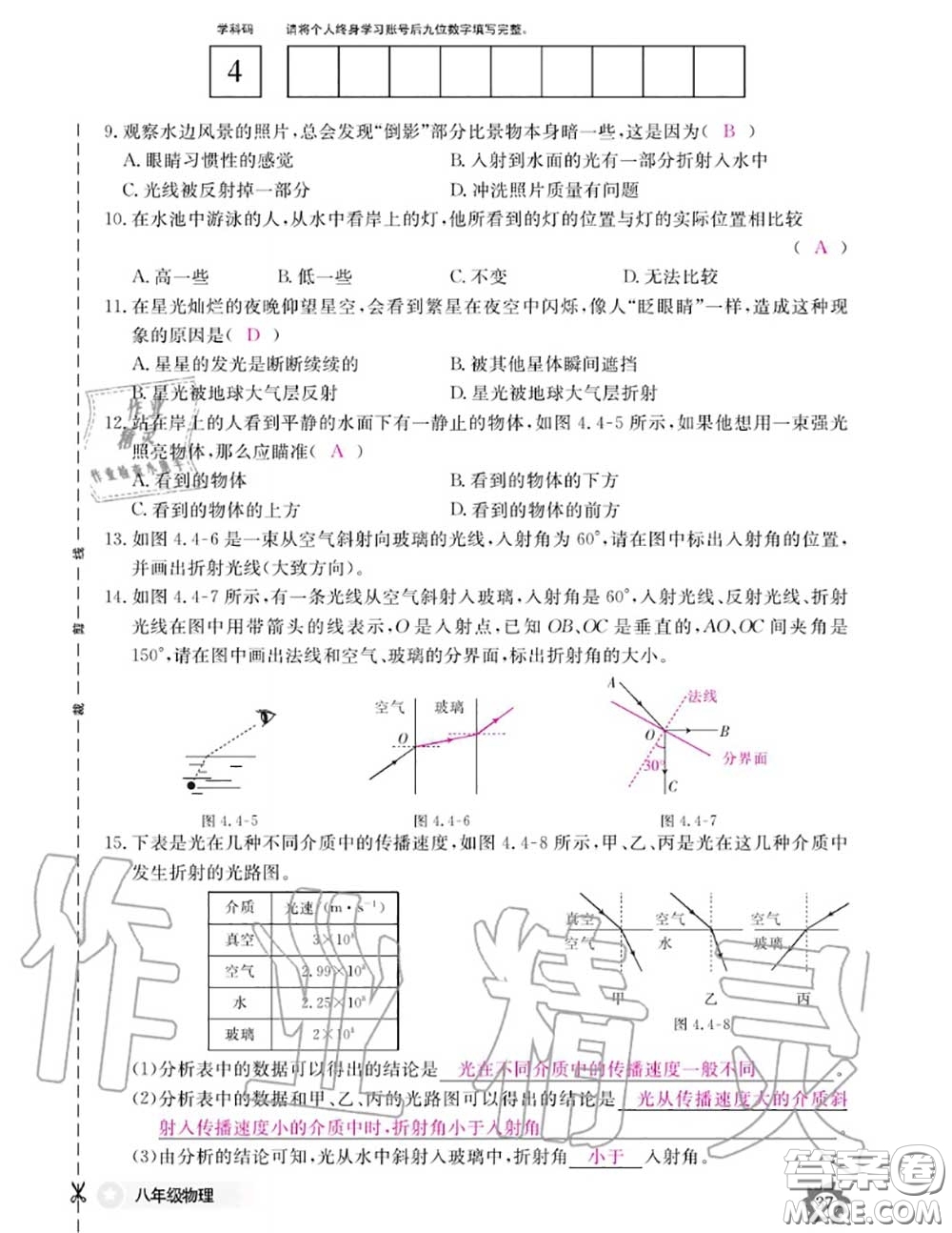 江西教育出版社2020年物理作業(yè)本八年級上冊人教版參考答案