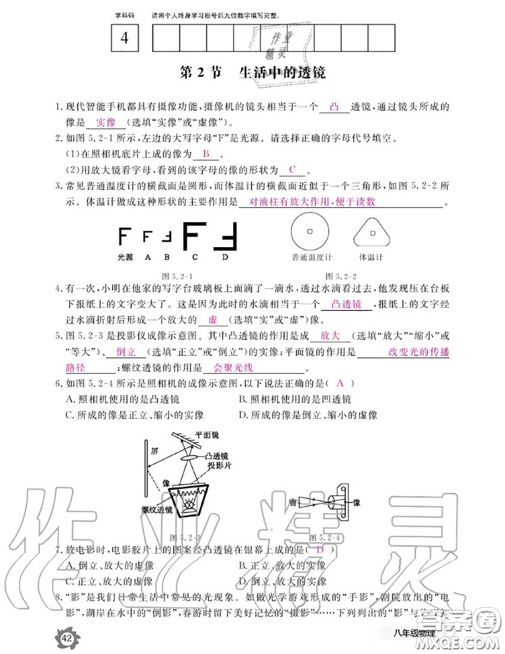 江西教育出版社2020年物理作業(yè)本八年級上冊人教版參考答案