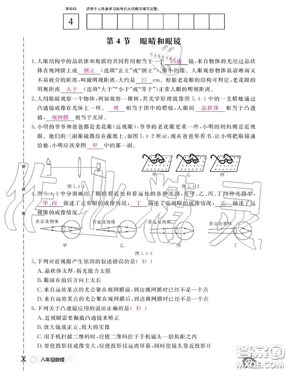 江西教育出版社2020年物理作業(yè)本八年級上冊人教版參考答案