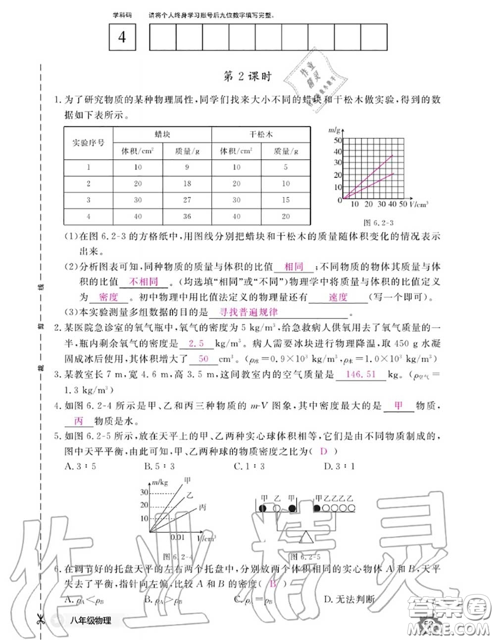 江西教育出版社2020年物理作業(yè)本八年級上冊人教版參考答案