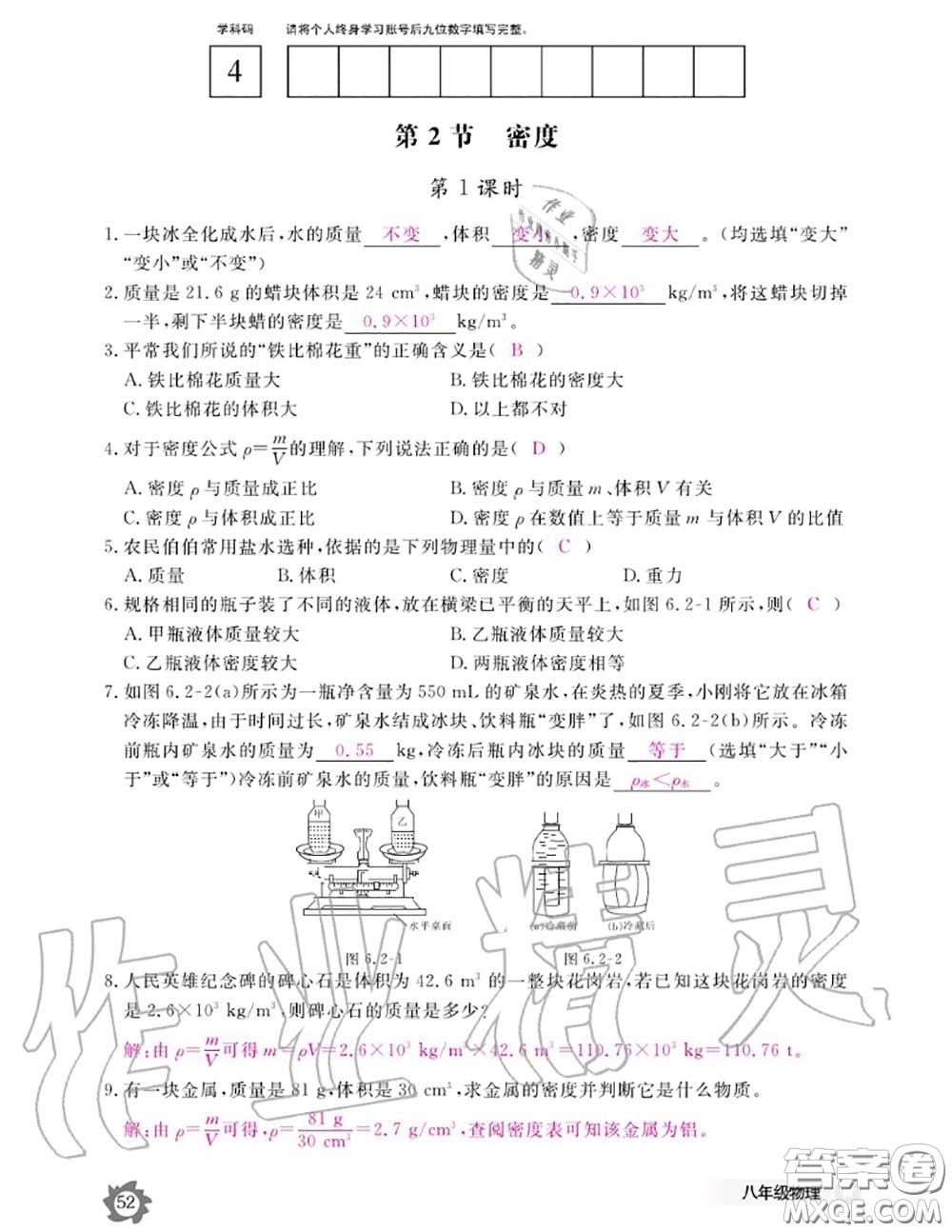 江西教育出版社2020年物理作業(yè)本八年級上冊人教版參考答案