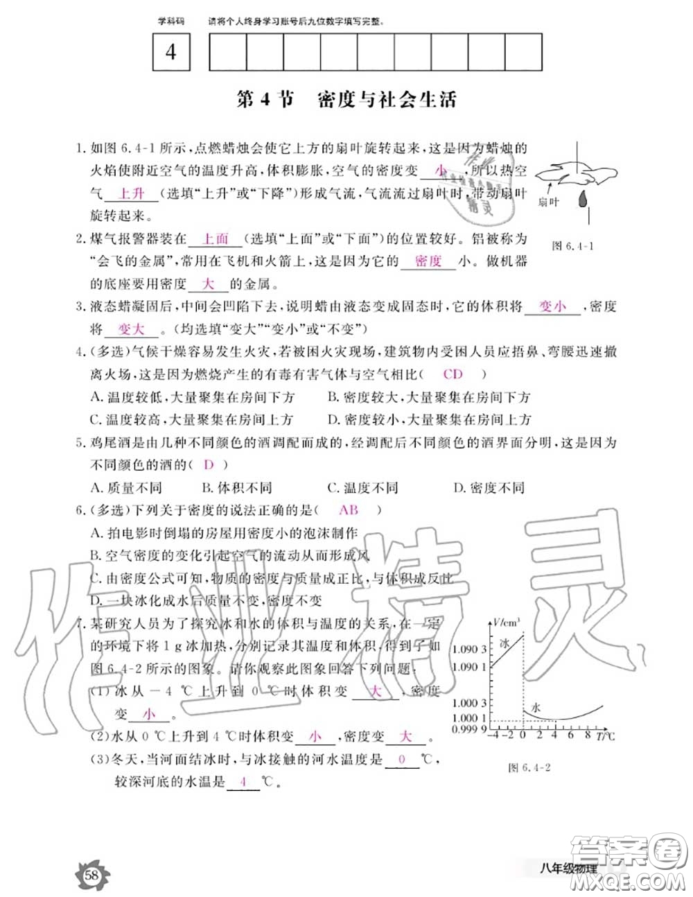 江西教育出版社2020年物理作業(yè)本八年級上冊人教版參考答案