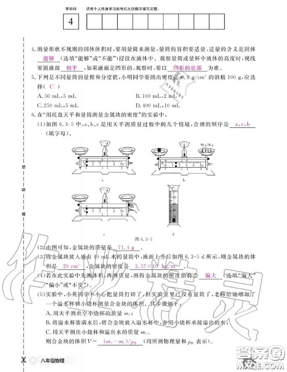 江西教育出版社2020年物理作業(yè)本八年級上冊人教版參考答案