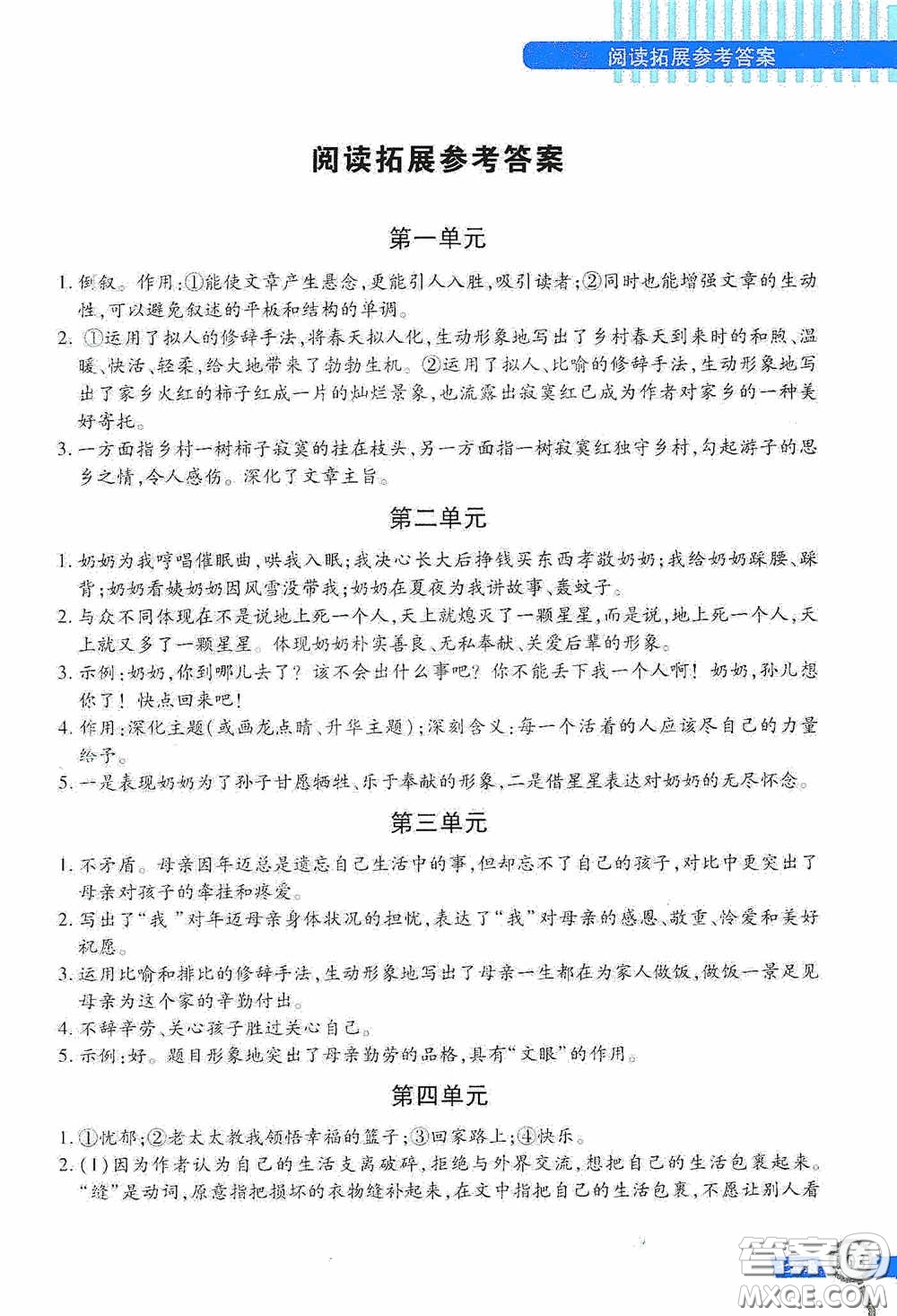 二十一世紀出版社2020互動作文訓練七年級上冊答案