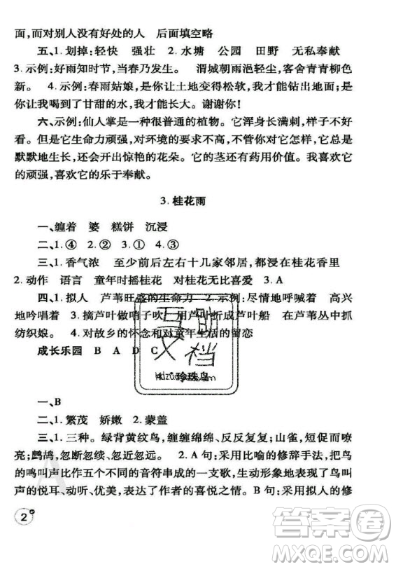 陜西師范大學(xué)出版總社2020年課堂練習(xí)冊(cè)語(yǔ)文五年級(jí)上冊(cè)人教版A版答案