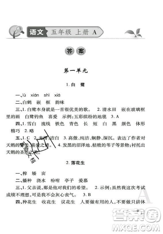 陜西師范大學(xué)出版總社2020年課堂練習(xí)冊(cè)語(yǔ)文五年級(jí)上冊(cè)人教版A版答案