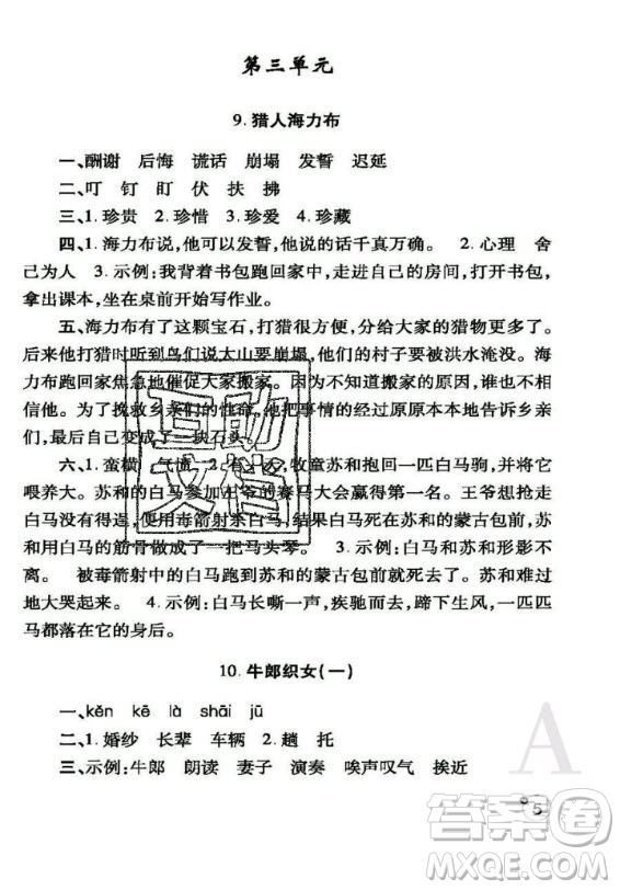 陜西師范大學(xué)出版總社2020年課堂練習(xí)冊(cè)語(yǔ)文五年級(jí)上冊(cè)人教版A版答案