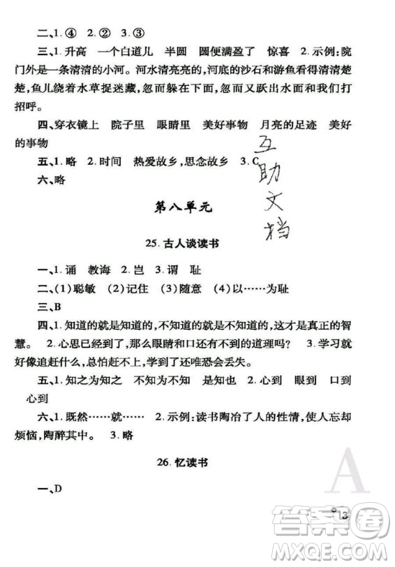 陜西師范大學(xué)出版總社2020年課堂練習(xí)冊(cè)語(yǔ)文五年級(jí)上冊(cè)人教版A版答案