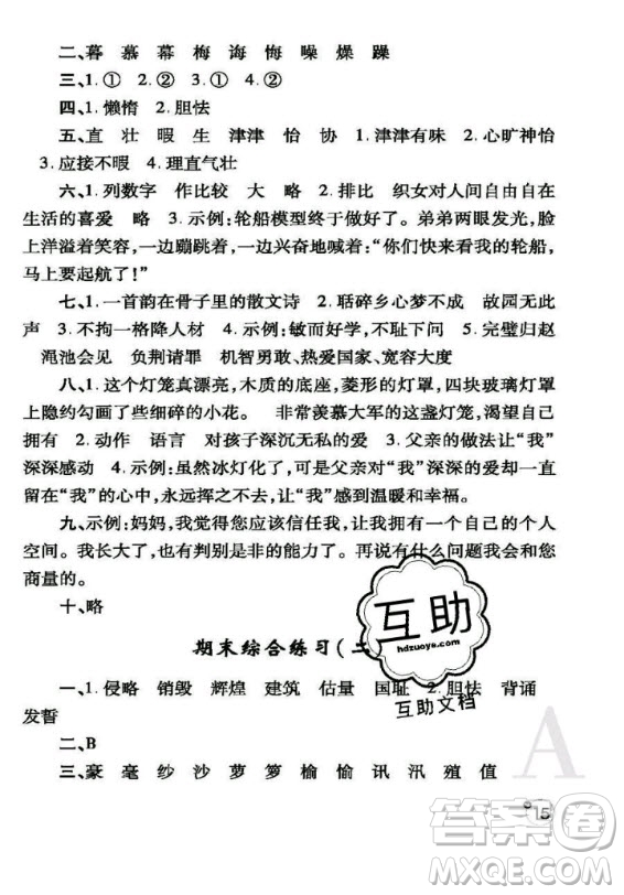 陜西師范大學(xué)出版總社2020年課堂練習(xí)冊(cè)語(yǔ)文五年級(jí)上冊(cè)人教版A版答案