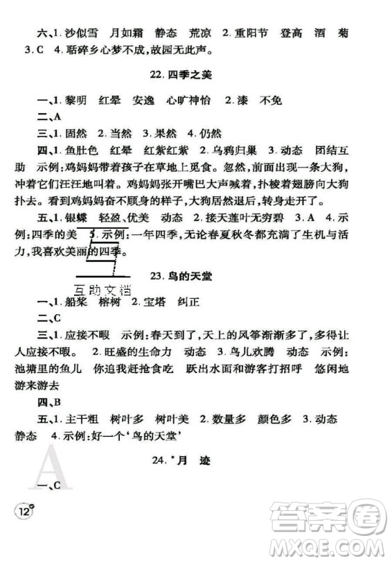 陜西師范大學(xué)出版總社2020年課堂練習(xí)冊(cè)語(yǔ)文五年級(jí)上冊(cè)人教版A版答案