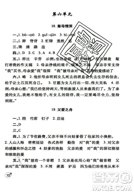 陜西師范大學(xué)出版總社2020年課堂練習(xí)冊(cè)語(yǔ)文五年級(jí)上冊(cè)人教版A版答案