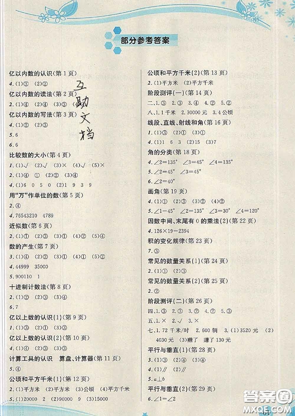 2020秋小學(xué)生學(xué)習(xí)指導(dǎo)叢書四年級數(shù)學(xué)上冊人教版參考答案