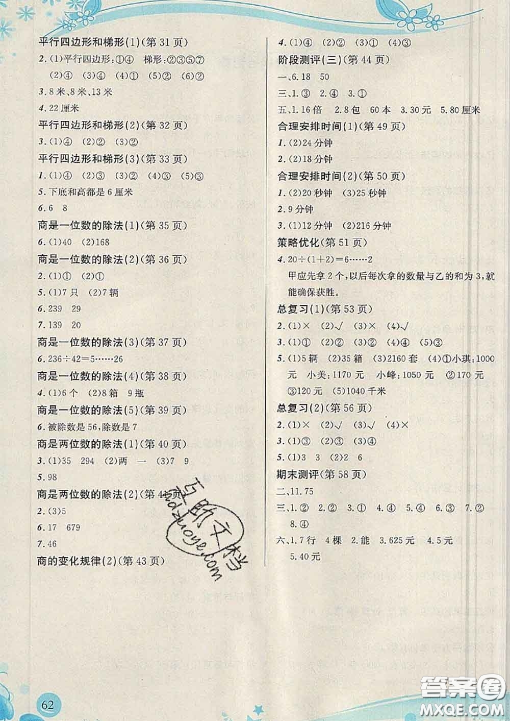 2020秋小學(xué)生學(xué)習(xí)指導(dǎo)叢書四年級數(shù)學(xué)上冊人教版參考答案