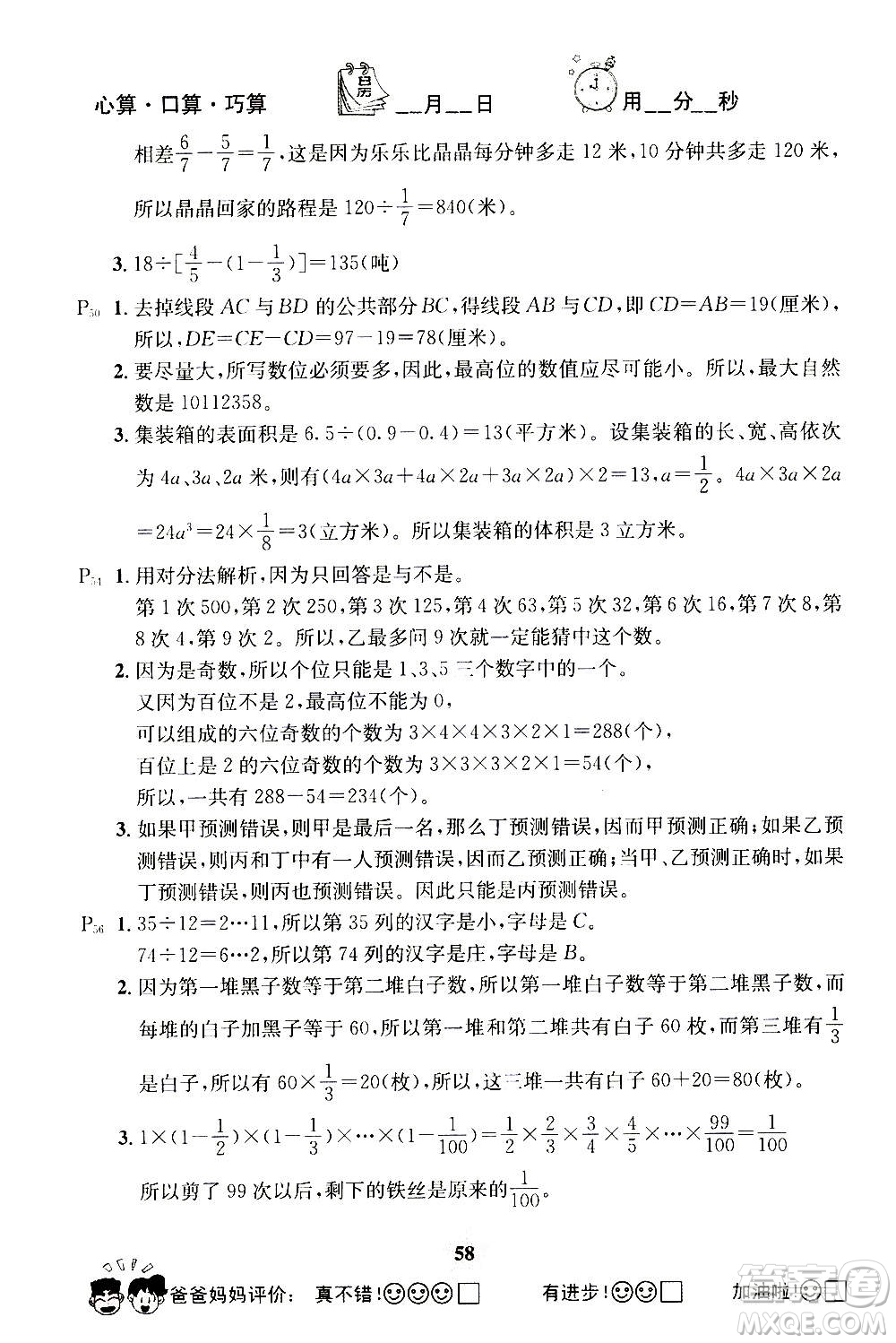 2019年心算口算巧算快速反應(yīng)基礎(chǔ)能力訓練六年級下冊北師大版答案