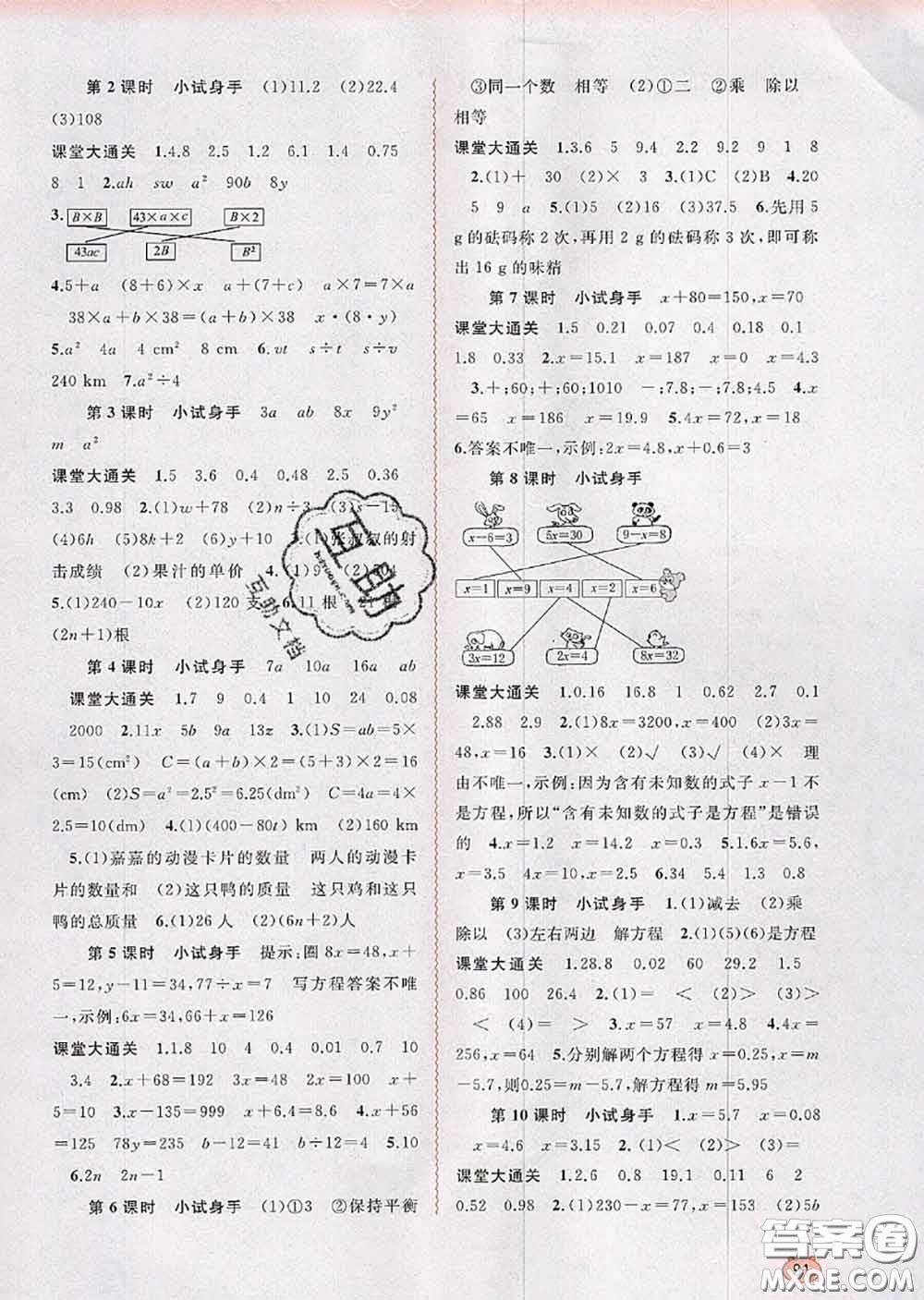 2020年秋新課程學習與測評同步學習五年級數(shù)學上冊人教版答案