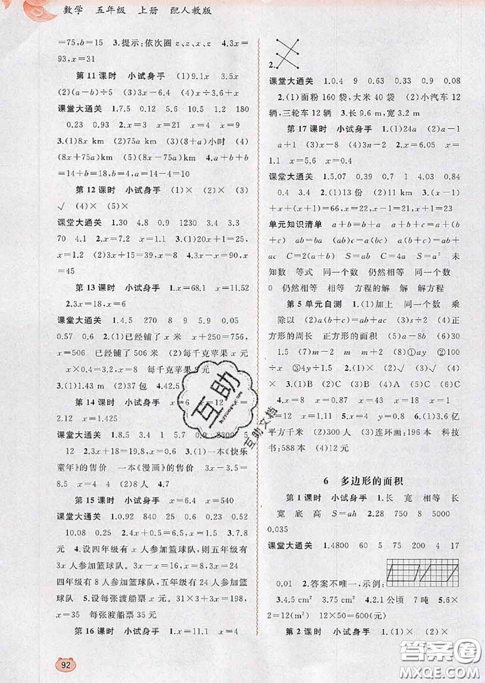 2020年秋新課程學習與測評同步學習五年級數(shù)學上冊人教版答案