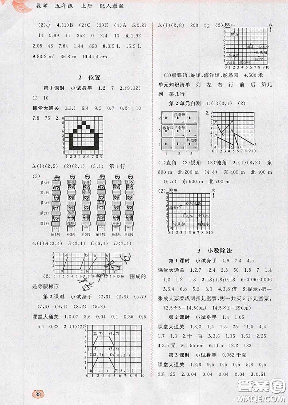 2020年秋新課程學習與測評同步學習五年級數(shù)學上冊人教版答案