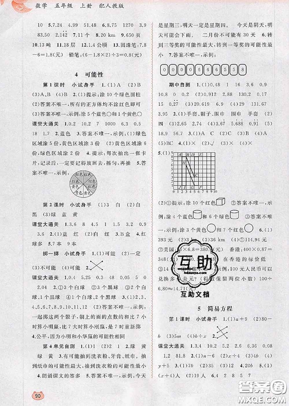 2020年秋新課程學習與測評同步學習五年級數(shù)學上冊人教版答案