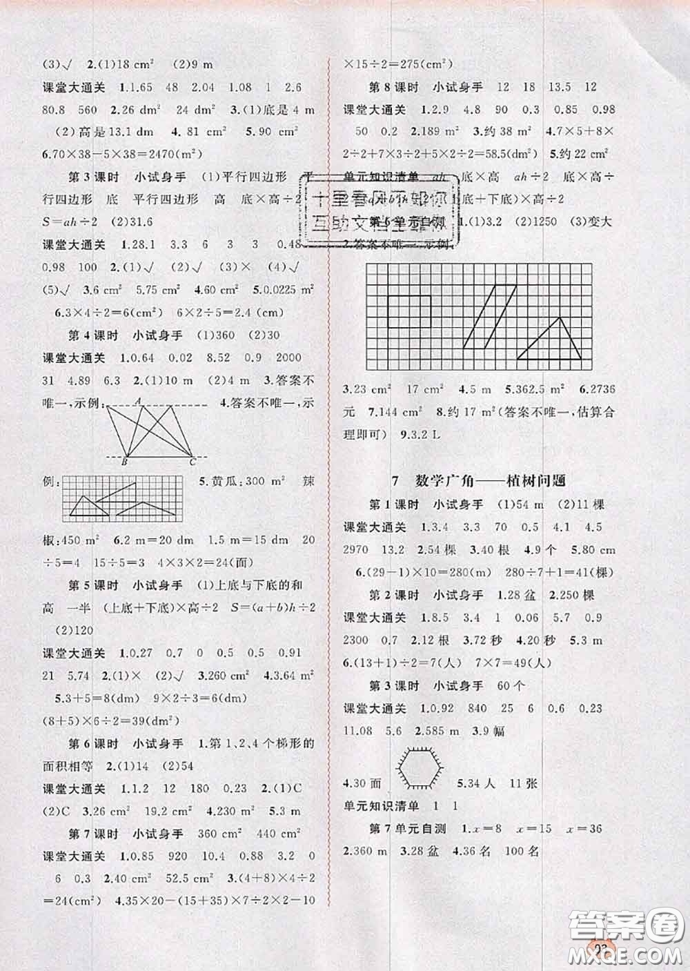 2020年秋新課程學習與測評同步學習五年級數(shù)學上冊人教版答案