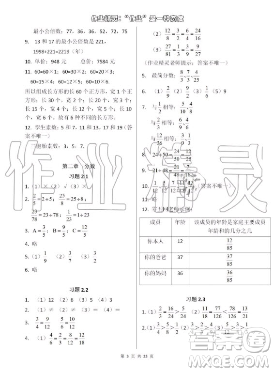 上海教育出版社2020年數(shù)學(xué)練習(xí)部分六年級(jí)第一學(xué)期滬教版答案