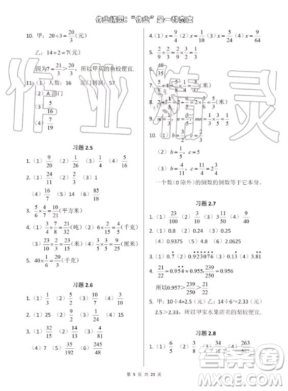 上海教育出版社2020年數(shù)學(xué)練習(xí)部分六年級(jí)第一學(xué)期滬教版答案