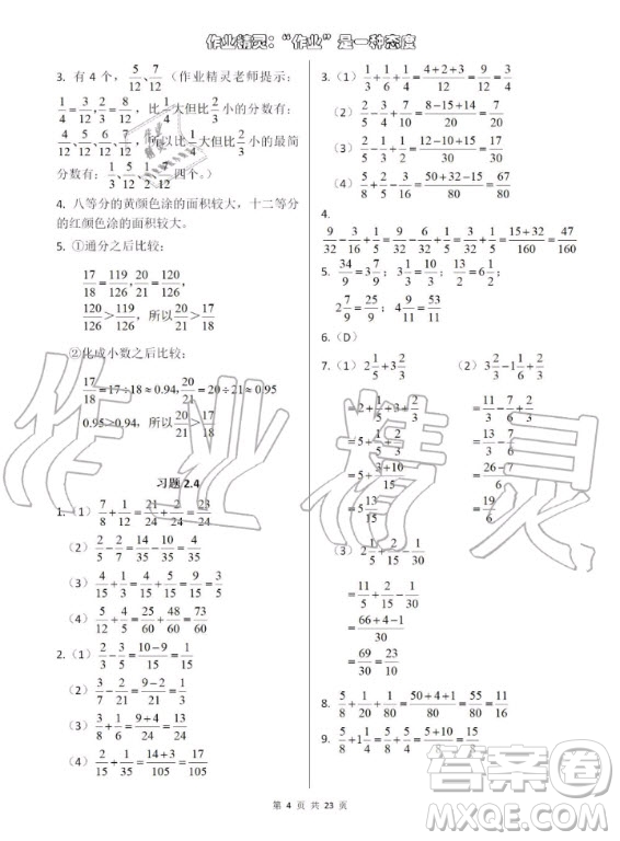 上海教育出版社2020年數(shù)學(xué)練習(xí)部分六年級(jí)第一學(xué)期滬教版答案