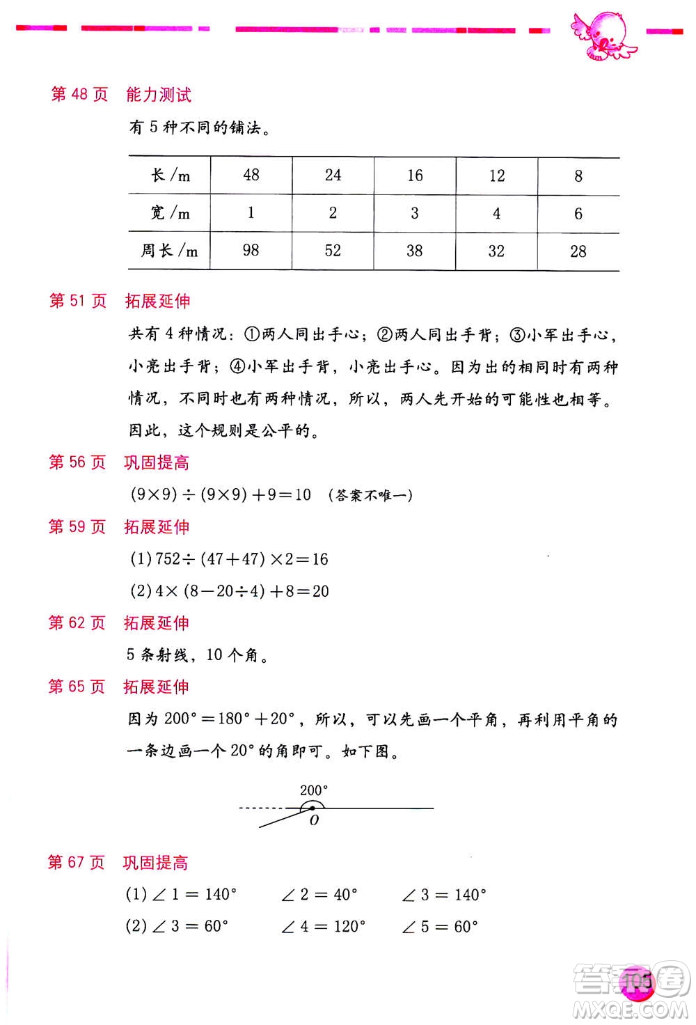 海燕出版社2020年數(shù)學(xué)學(xué)習(xí)與鞏固四年級(jí)上冊(cè)蘇教版答案