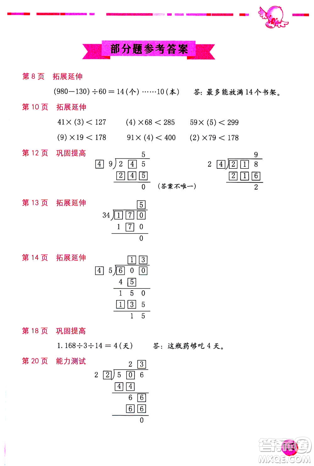 海燕出版社2020年數(shù)學(xué)學(xué)習(xí)與鞏固四年級(jí)上冊(cè)蘇教版答案